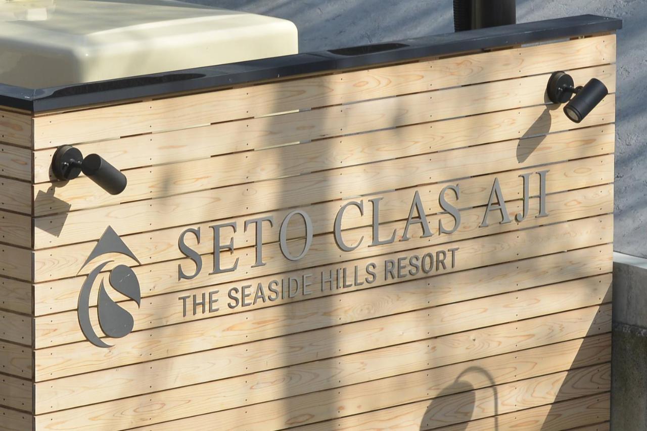Seto Clas Aji The Seaside Hills Resort 高松市 エクステリア 写真